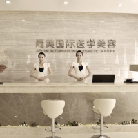 自貢尚美醫(yī)療美容整形門診部-logo