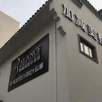北京加減美醫(yī)療美容門診部-logo