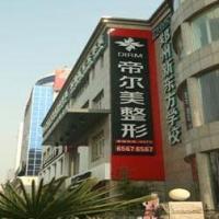 鄭州帝爾美整形美容門診部-logo