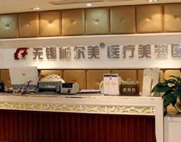 无锡施尔美医疗美容医院-logo