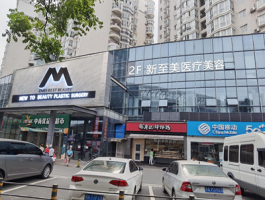 武汉新至美医疗美容门诊部-logo