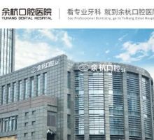 杭州余杭口腔医院-logo