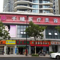 杭州千晴醫(yī)療美容診所-logo