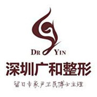 深圳广和整形美容门诊部-logo