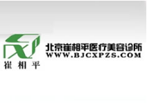 北京崔相平医疗美容诊所-logo