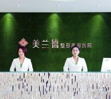 驻马店美兰德医疗美容门诊部-logo