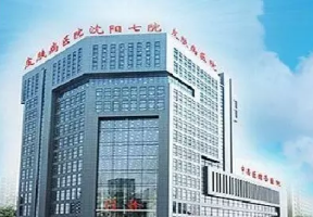 沈阳市第七人民医院皮肤美容科-logo