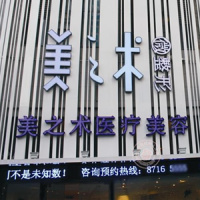 寧波海曙美之術(shù)醫(yī)療美容診所-logo