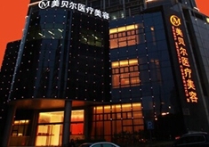 扬州美贝尔整形门诊部-logo