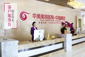 南京华美整形医院-logo