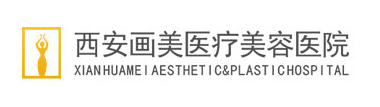 西安画美医疗美容医院-logo