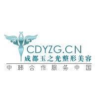 成都玉之光医疗美容医院-logo