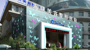 济南海峡美容整形医院-logo