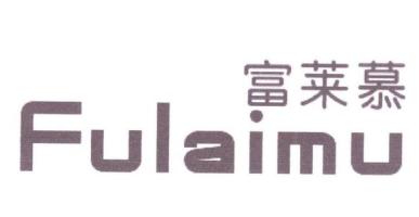 锦州富莱慕医疗美容-logo