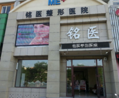 龙港新铭医医疗美容诊所-logo