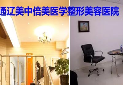 通辽美中倍美医疗美容门诊部LOGO