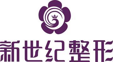 温州新世纪整形美容医院LOGO