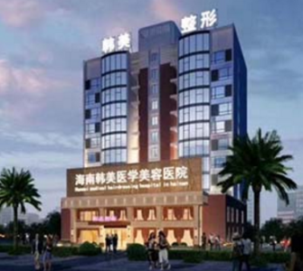 海南韩美医学美容医院LOGO