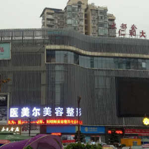 南充医美尔（原南充刘明刚）医疗美容整形诊所LOGO