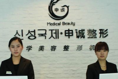 合肥申诚医疗美容门诊部LOGO