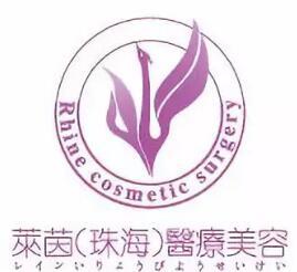 珠海莱茵医疗整形美容门诊部LOGO