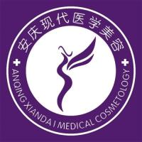 安庆现代医学整形美容医院-logo