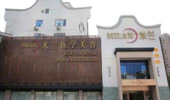 福州米兰医学美容-logo