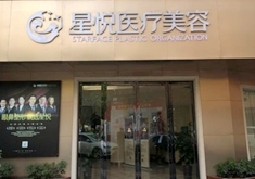 萍乡星悦医疗美容-logo