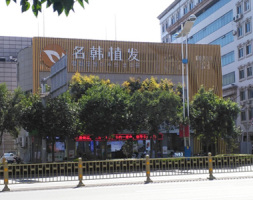 济南名韩植发医院-logo