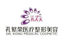 洛阳孔繁荣医疗美容诊所-logo