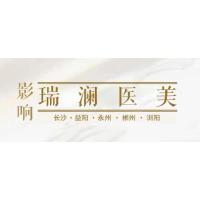 永州瑞澜医疗美容医院-logo
