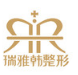 烟台德华美容外科诊所-logo
