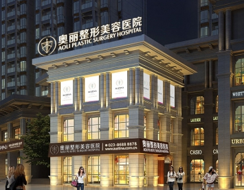 重庆奥丽整形美容医院LOGO