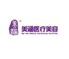 珠海美涵医疗美容门诊部-logo