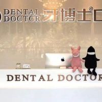 台州牙博士口腔-logo