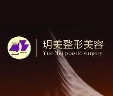 西昌玥美医疗美容外科-logo