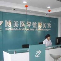 福州博美整形美容门诊部-logo
