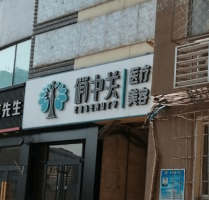 医院logo