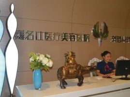 石家庄巍名仕医疗美容医院-logo