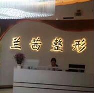医院logo