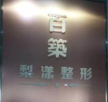 医院logo