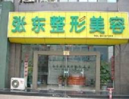 南京玄武张东医学美容诊所-logo