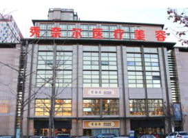 太原秀奈尔整形美容医院-logo
