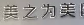 医院logo
