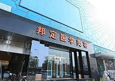 北京邦定美容整形外科门诊部-logo