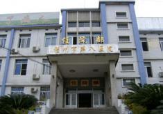 福州市第八医院整形外科LOGO