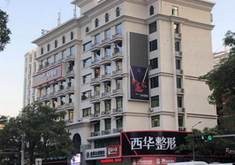 泉州丰泽西华医疗美容门诊部-logo