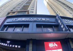 郑州颜图丽人医疗美容门诊部LOGO