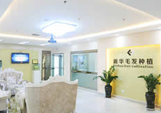 云南昆明新新华医院毛发移植科LOGO