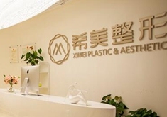 长沙希美医疗美容门诊部LOGO